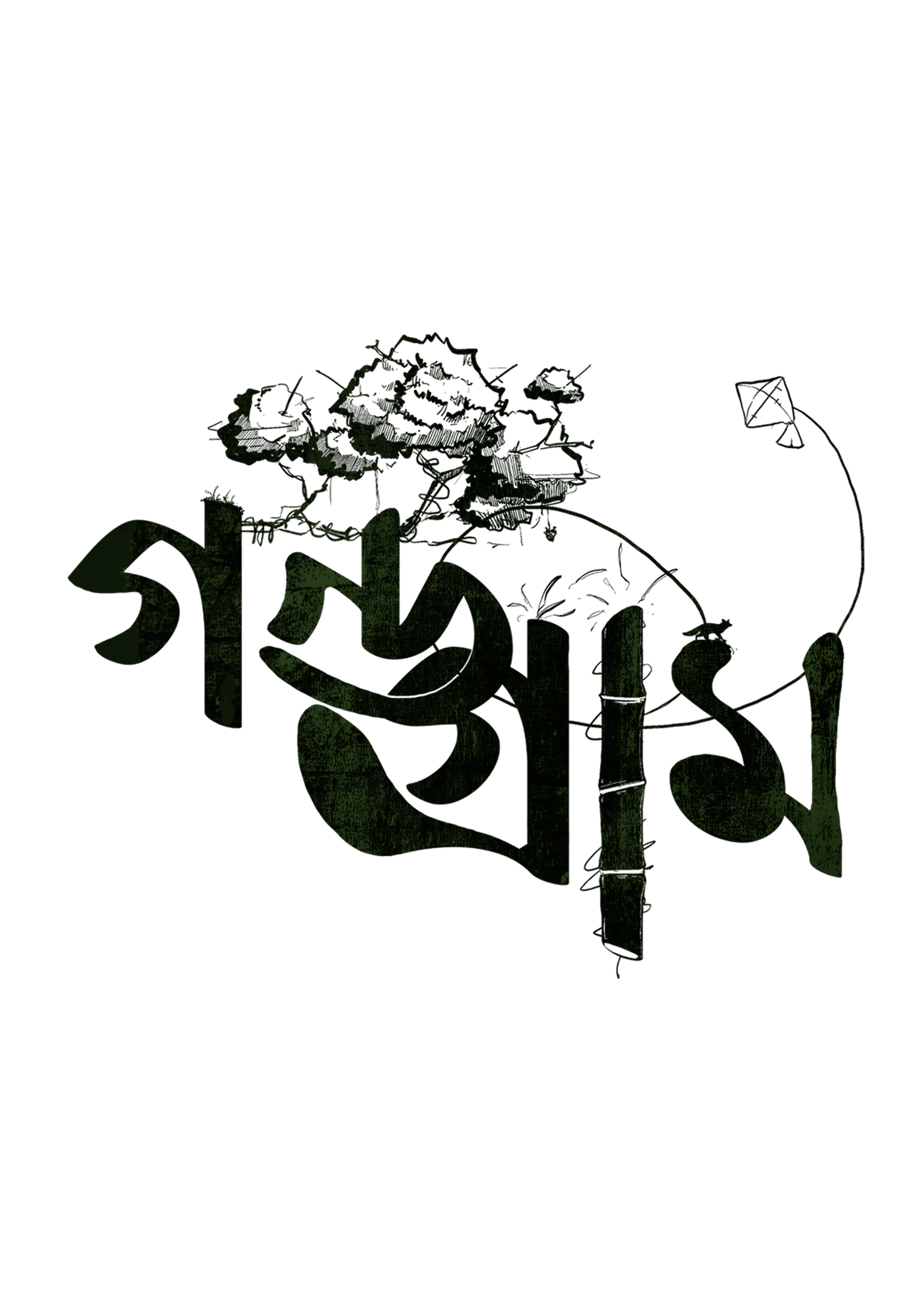 Gondogram Title Artwork